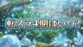 【2026最新】アニメ『転生したらスライムだった件』第4期＆劇場版第2弾はいつから？放送日・声優・配信情報まとめ