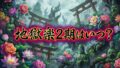 【2026最新】アニメ『地獄楽』第2期はいつから？放送日・新声優・配信情報まとめ