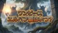 【2026最新】アニメ『ワンピース』エルバフ編はいつから？放送日・声優・配信情報まとめ